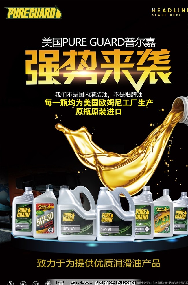 駕馭無(wú)阻，守護(hù)引擎——專(zhuān)業(yè)潤(rùn)滑油，您的愛(ài)車(chē)最佳伙伴